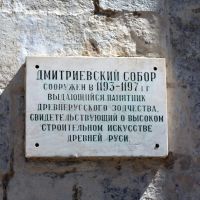 Табличка на стене Дмитриевского собора, Владимир