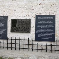 Памятные доски на месте бывшей политической тюрьмы в Спасо-Ефимиевском монастыре, Суздаль