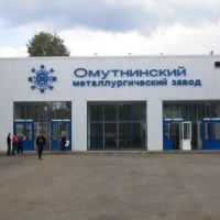 Проходная завода, Омутнинск