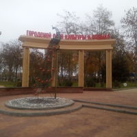 Парк #1, Кореновск