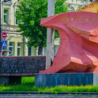 Памятный знак «Борцам за советскую власть», Курск