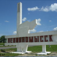 Стелла при  въезде в Невинномысск со стороны Ростова , Невинномысск