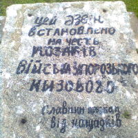Берислав. Меморіал "Слава українському козацтву"., Берислав