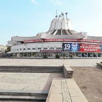 г.Днепр, здание городского цирка, Днепропетровск