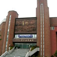 군산남부교회, Кунсан