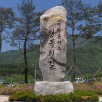 Songnisan Rest Stop Monument, Чонгжу