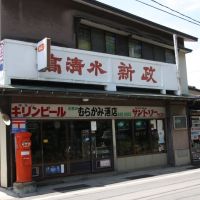 Murakami Liquor Shop, Ога
