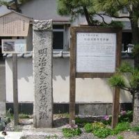 大垣宿本陣跡 / Ruins of Honjin (officially appointed inn) in Ogaki Post Town, Огаки