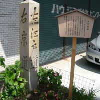 本町道標 （復元） / Hon-machi Signpost, Огаки