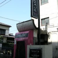 SexyCat (Japanese sex shop "Soapland"), Одавара