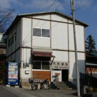町田のパン屋（２００１年）, Сагамихара