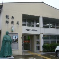 龍馬郵便局, Кочи