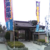 宝興山成恩禅寺, Осака