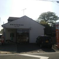 野田本町通郵便局 Noda-Honchōdōri P.O., Нода