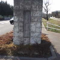 Old Gate of CHOFU Airport, Митака