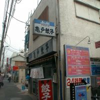 Chaozu restaurant,Koto ward　餃子店（東京都江東区）, Мусашино