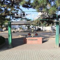 鉄道記念物公園, Йонаго