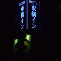 Toyoko Inn Tottori-eki Minami-guchi, Курэйоши