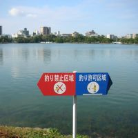 釣り禁止区域と釣り許可区域, Кавасаки