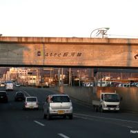南大通り　ふるさと銀河線の陸橋　Minami-Odori, Китами