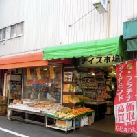 Nice Market, Amagasaki / ナイス市場北詰（兵庫県尼崎市）, Амагасаки