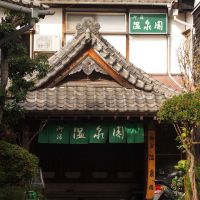 別府鉄輪温泉 / Beppu Kannawa hot spring, Тоёока