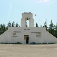 Мемориал в Новом Афоне, Абхазия, Новый Афон