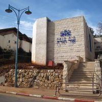 Or Torah synagogue, Кирьят-Шмона
