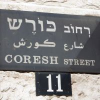 Улица Корешей, Yerushalayim, Иерусалим