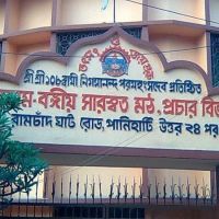 PRACHAR BIBHAG, Assam Bangiya Saraswat Math, Панихати