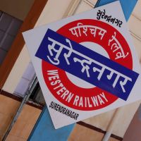 DPAK MALHOTRA, SURENDERNAGAR RAILWAY STATION, गुजरात भारत Gujarat Bharat ગુજરાત ભારત દેશનું, Сурендранагар