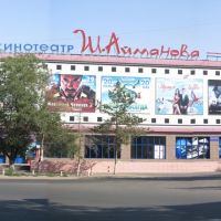 Кинотеатр Ш. Айманова, Иссык