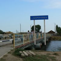 Ganjushkin. The bridge through the river Sharon., Ганюшкино