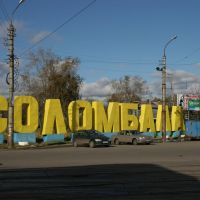 Solombala, Никольский