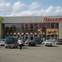 Проспект Мира. Супермаркет "Аян Пассаж", Темиртау