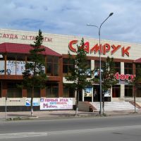 Торговый дом "Самрук", Темиртау