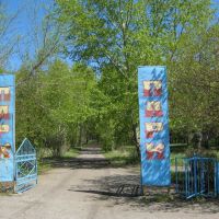 Вход в парк, Сергеевка