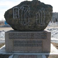 Памятник репресированным, Аксу