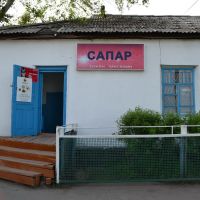 Магазин Сапар, Макинск