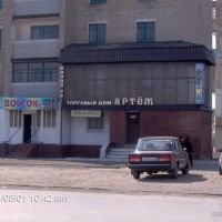 Магазин "Артём" на углу возле ЦУМа, Атбасар