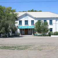 Школа №146, Атбасар