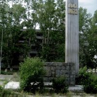 Kurchatov Monument, Курчатов