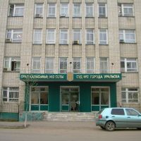 Court No. 2 in Uralsk, Уральск