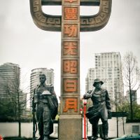 加華豐功 光昭日月 / Canadian Chinese Monument, Ванкувер