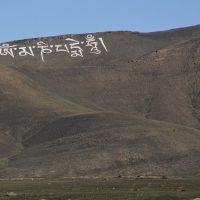 надпись на горе напротив Кызыла, Кызыл Туу