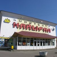 Cinema "Najyral", Кызыл Туу