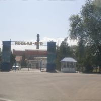 "Абдыш-Ата" пивной завод, бывший сахарный завод., Кант