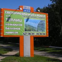 Polycarbonates Sign in Brest (5), Минск
