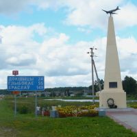 WWII Monument / Bjagoml / Belarus, Бегомль