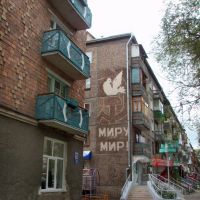 The Soviet slogan on the building wall, Абакан